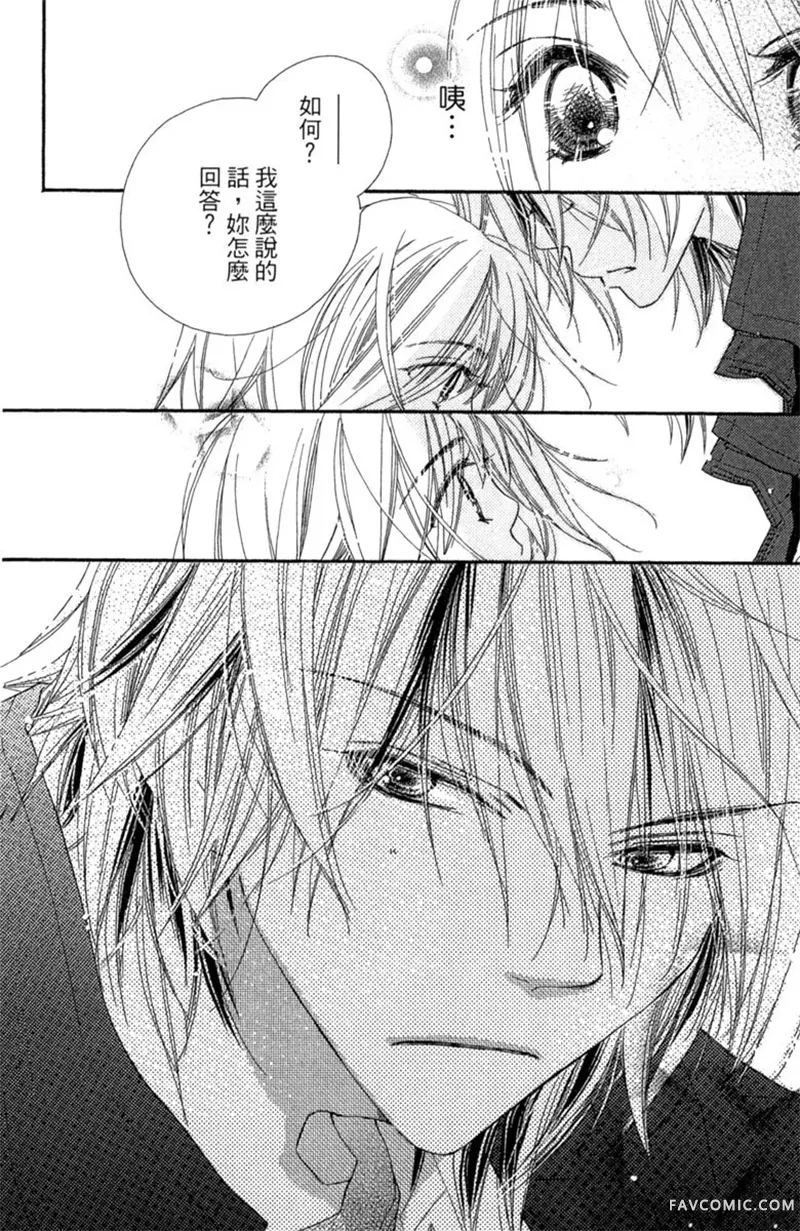 流星恋曲第02卷P80