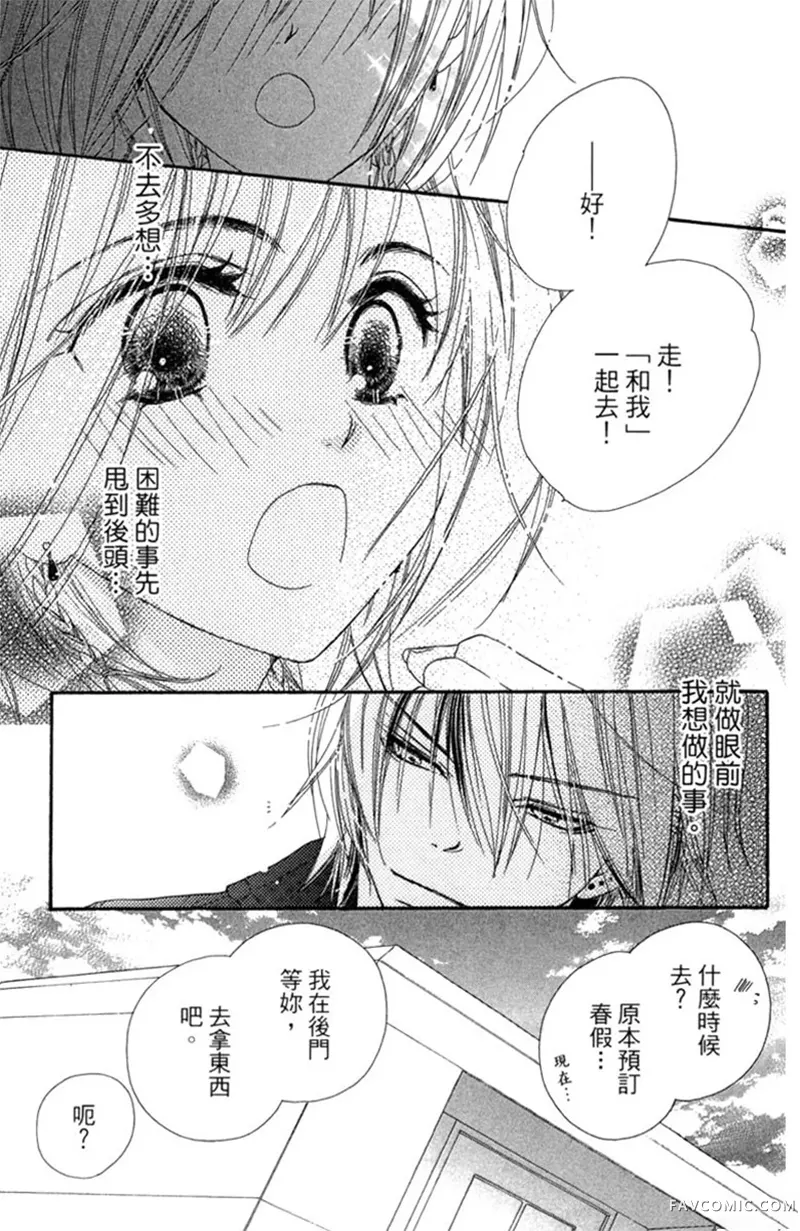 流星恋曲第02卷P81