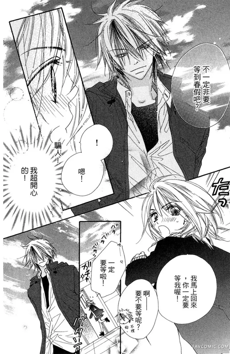 流星恋曲第02卷P82