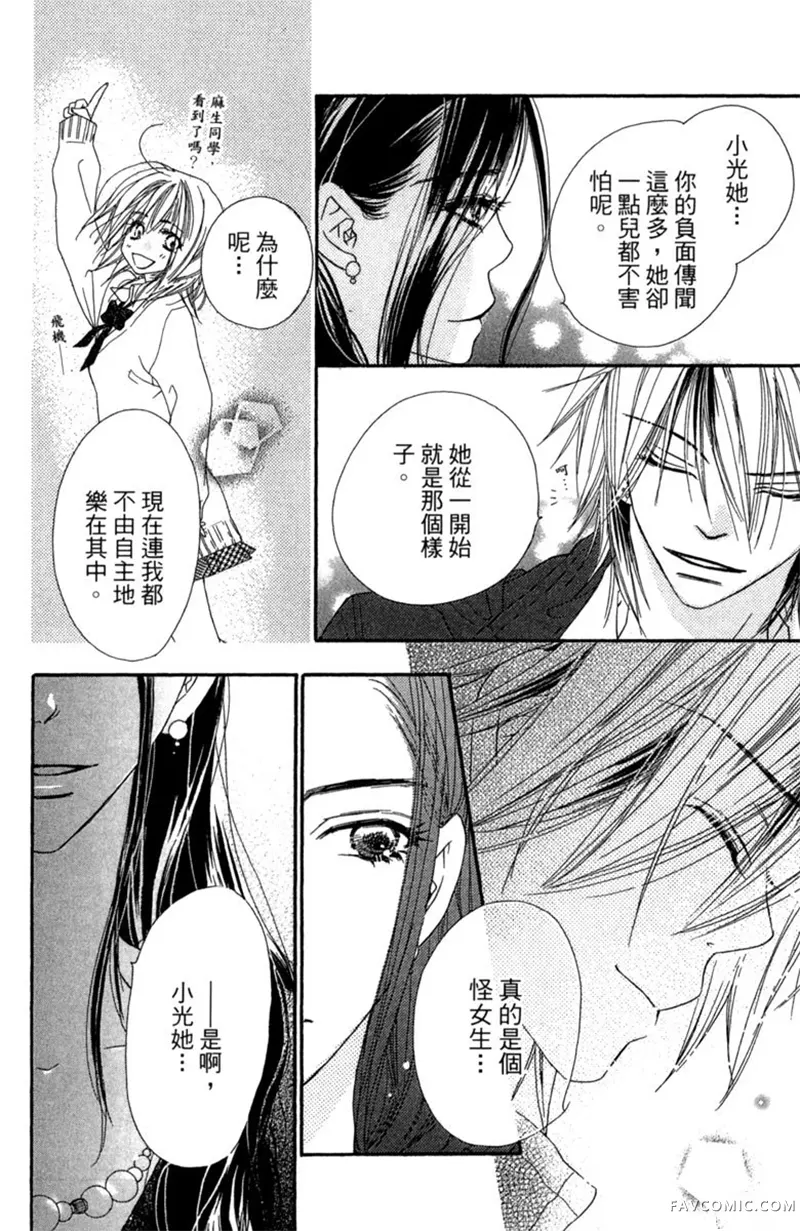 流星恋曲第02卷P84