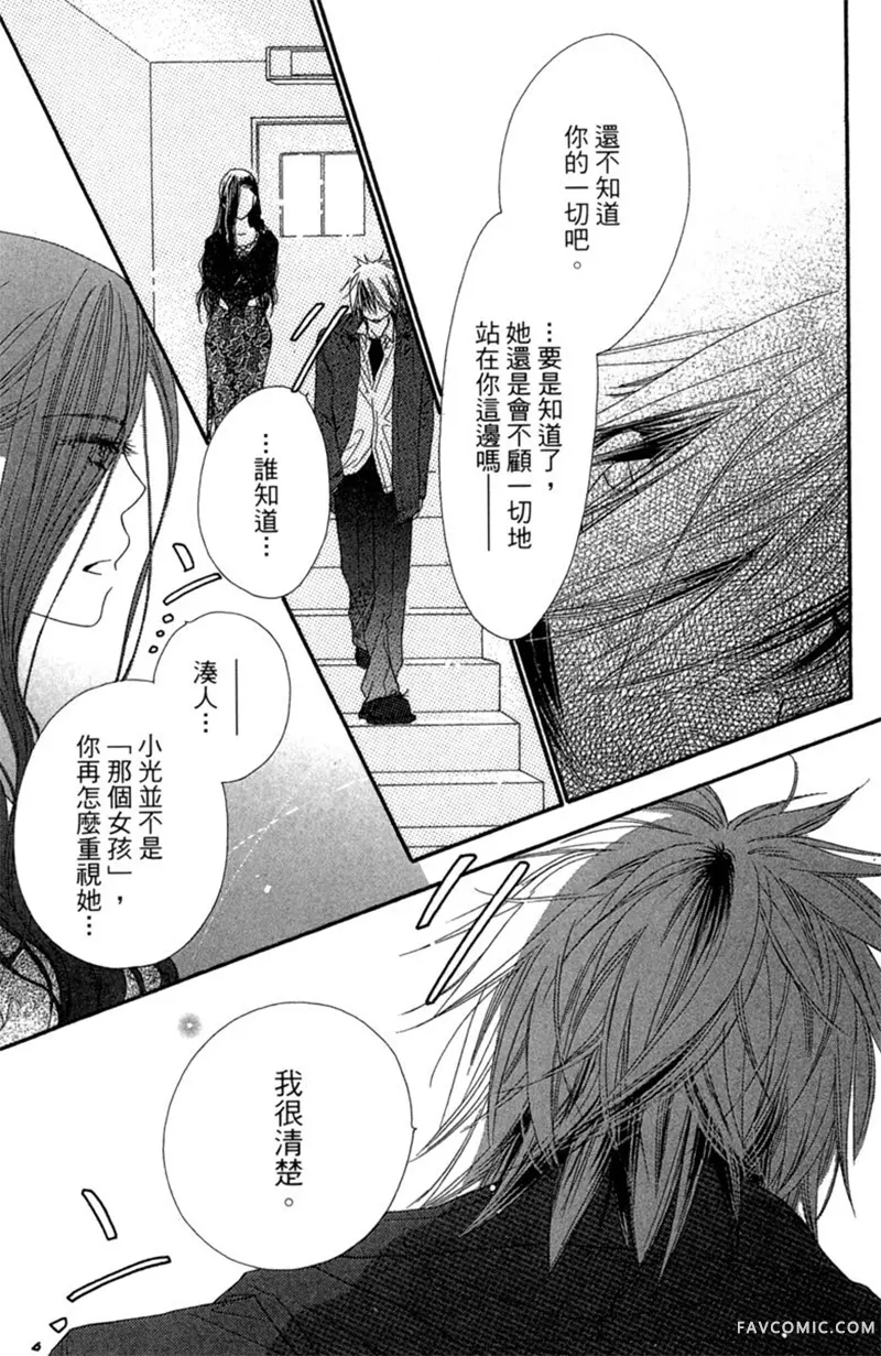 流星恋曲第02卷P85