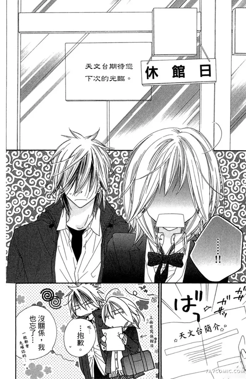 流星恋曲第02卷P86