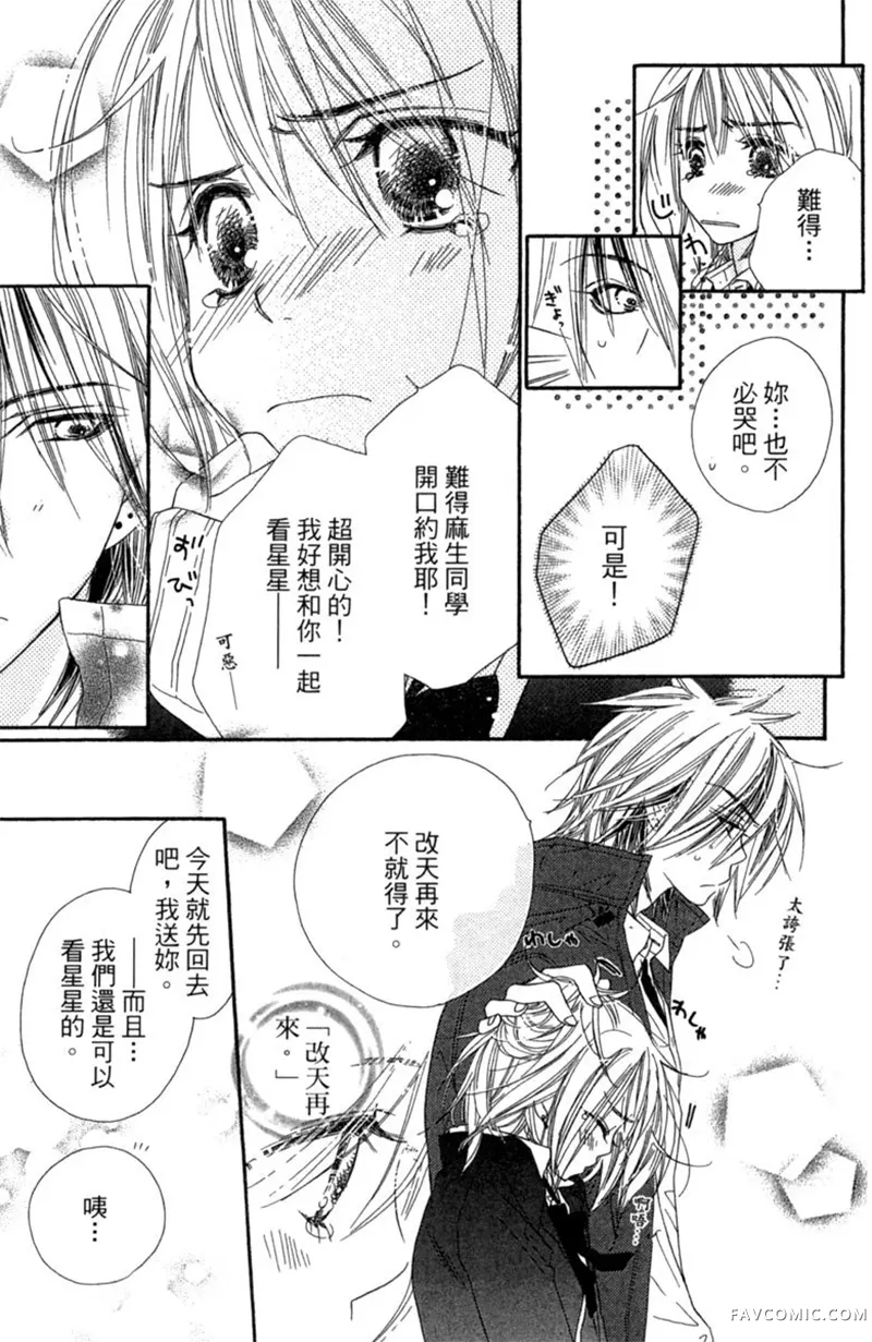 流星恋曲第02卷P87