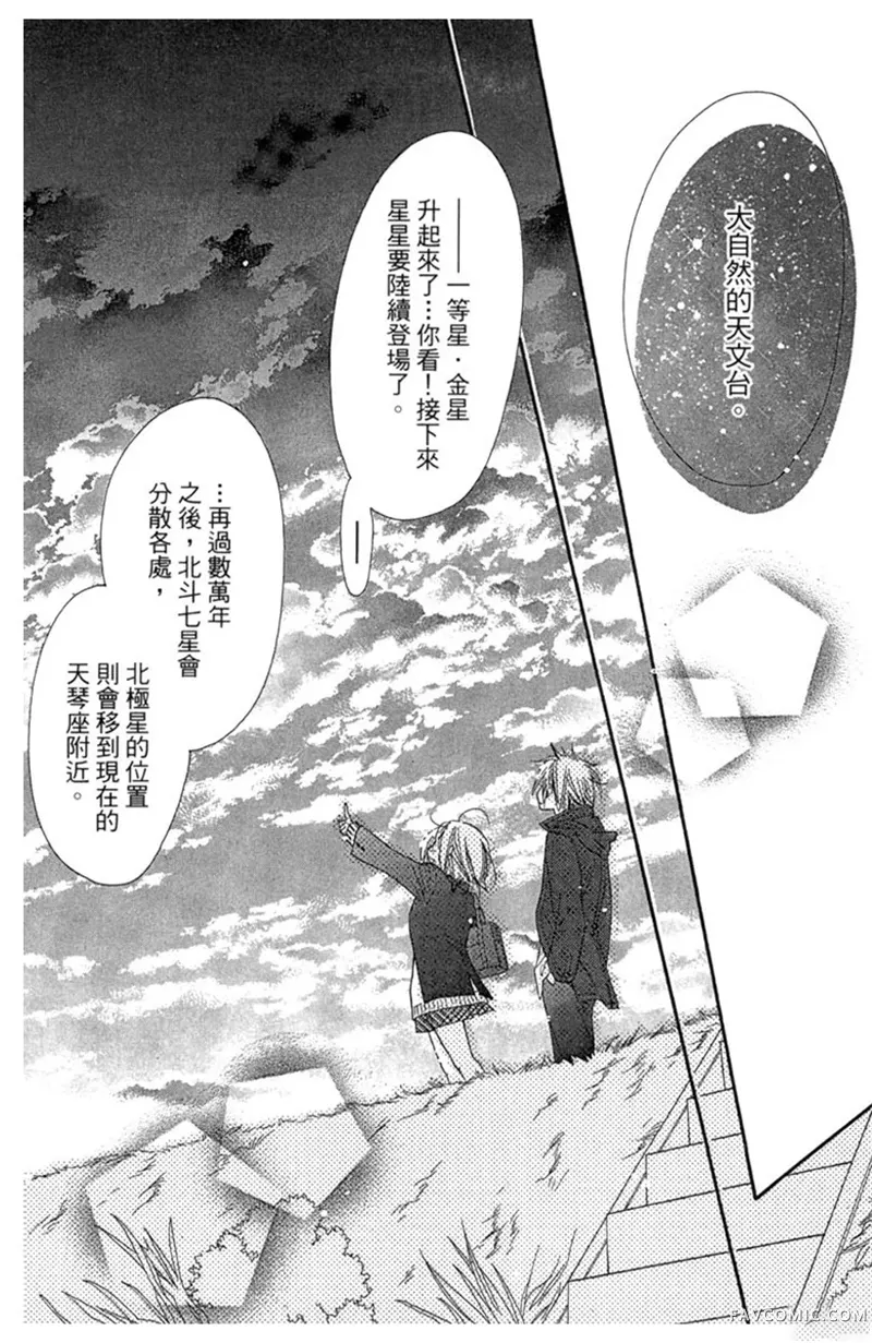 流星恋曲第02卷P88