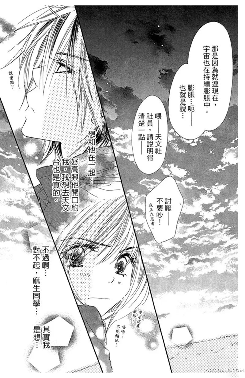 流星恋曲第02卷P89