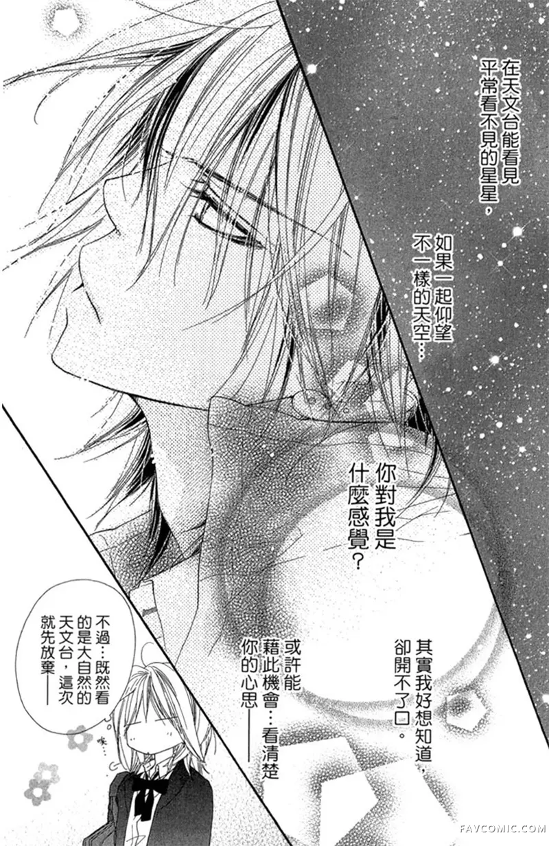 流星恋曲第02卷P90