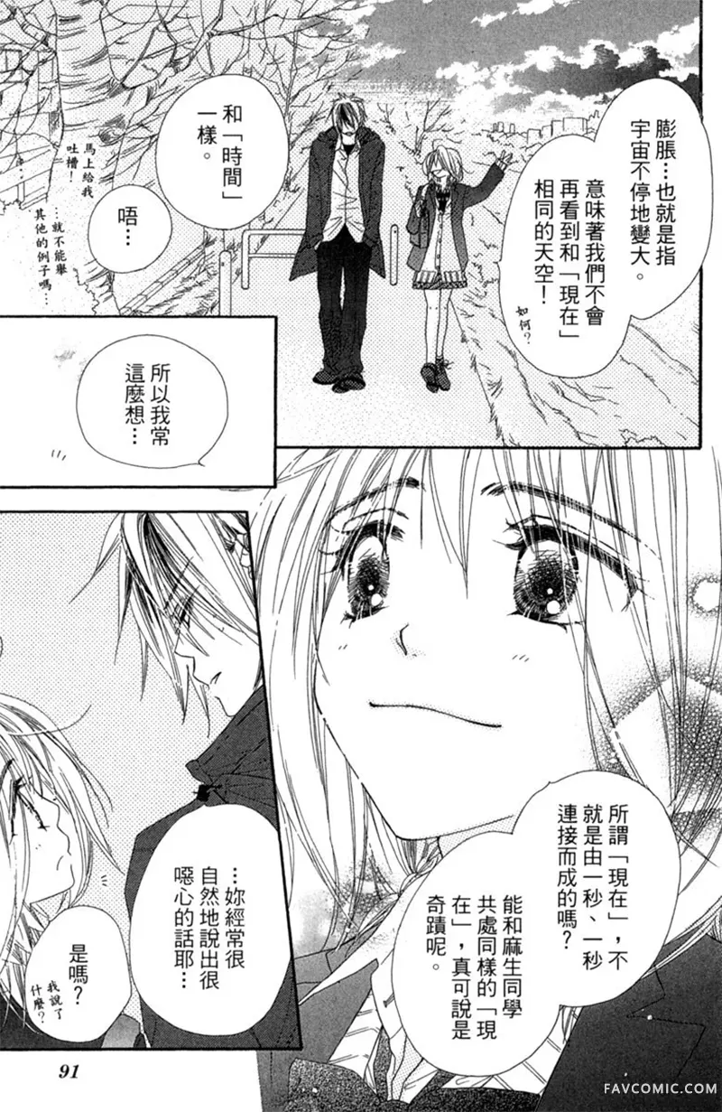 流星恋曲第02卷P91