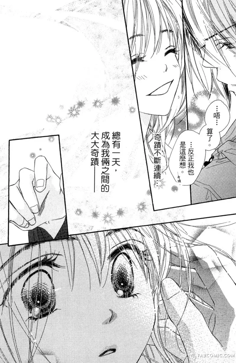 流星恋曲第02卷P92