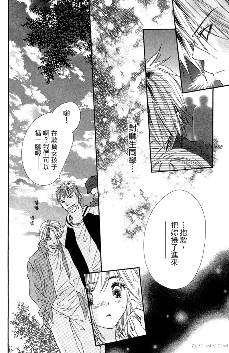 流星恋曲第02卷P96