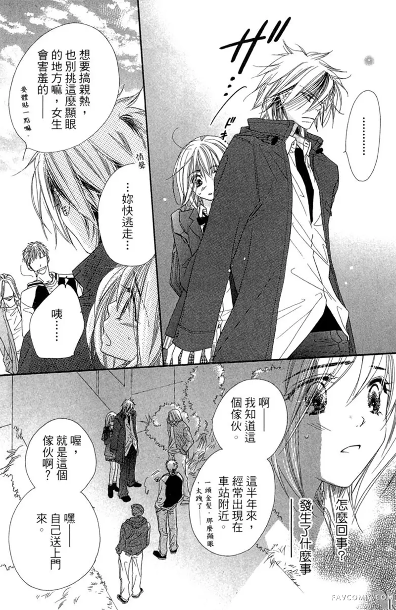 流星恋曲第02卷P97