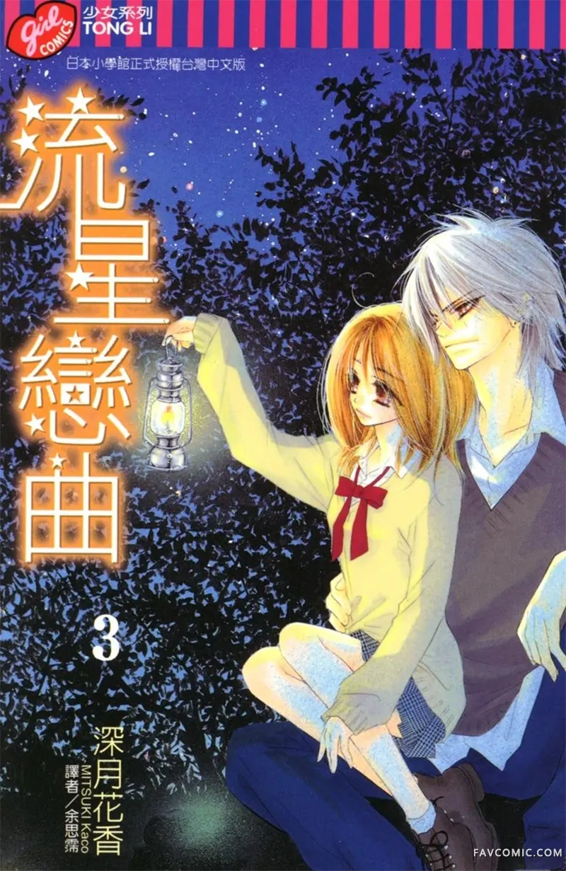 流星恋曲第03卷P1