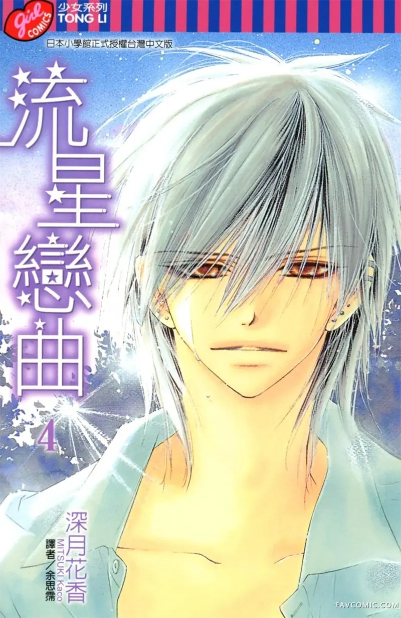 流星恋曲第04卷P1