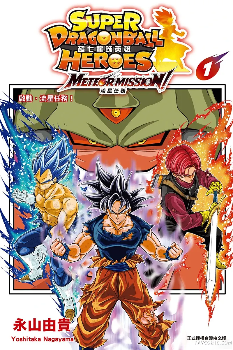 超七龙珠英雄 流星任务！试读1P
