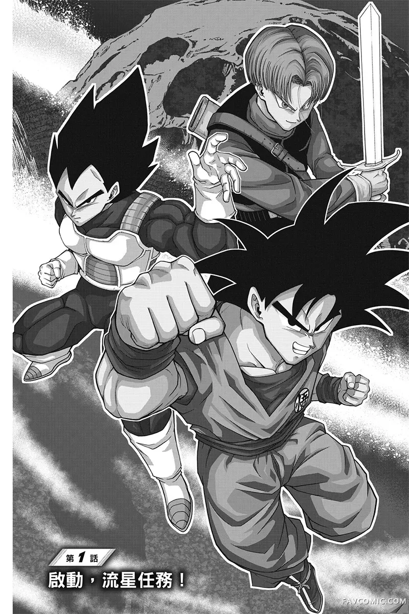 超七龙珠英雄 流星任务！试读5P