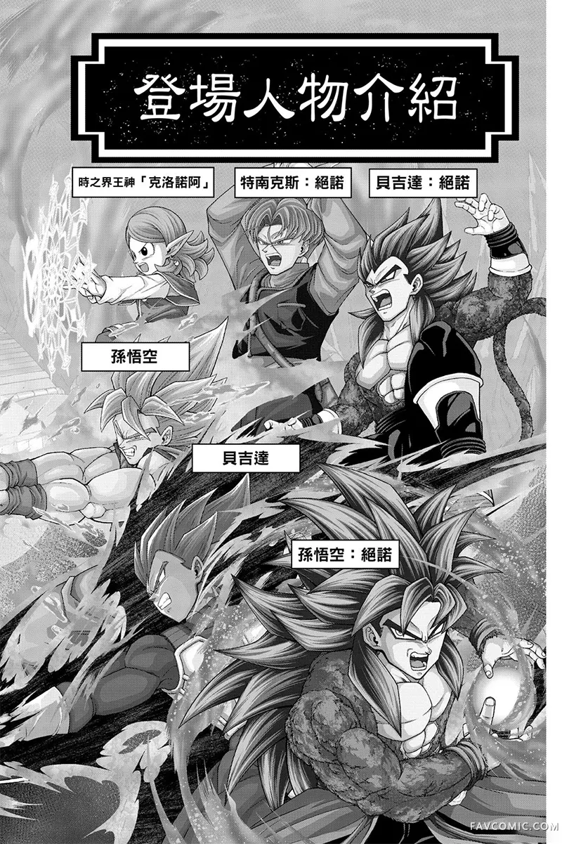 超七龙珠英雄 流星任务！第02卷P3