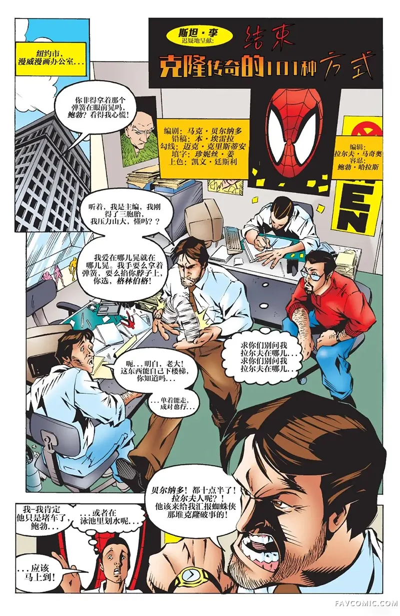 蜘蛛侠：完结克隆传奇的101种方式试读2P