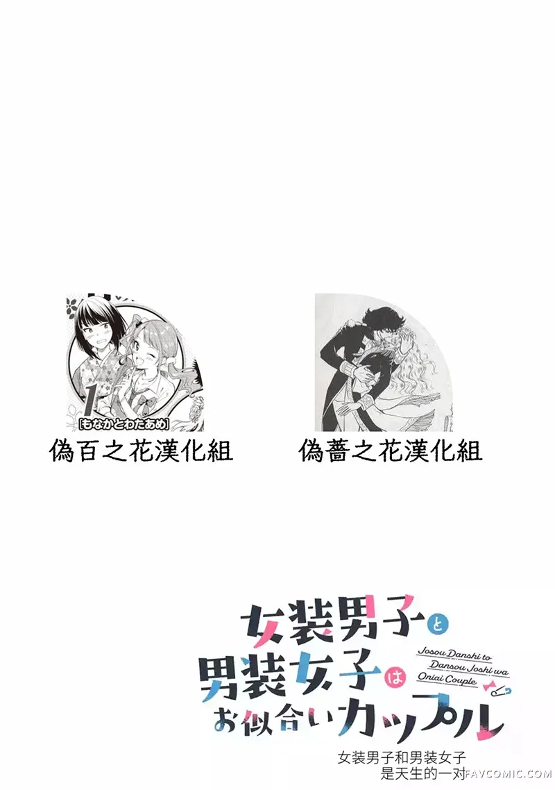 女装男子和男装女子是天生的一对试读2P