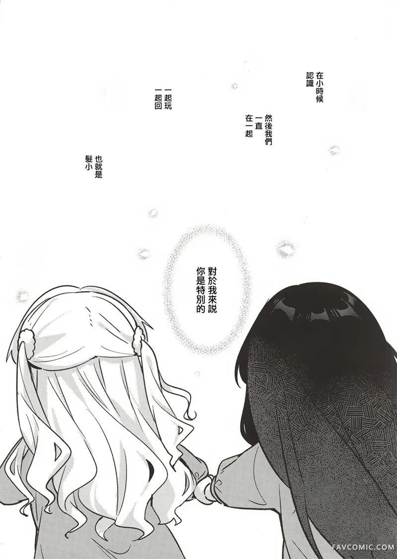 我的喜欢不会在雪中消散试读3P