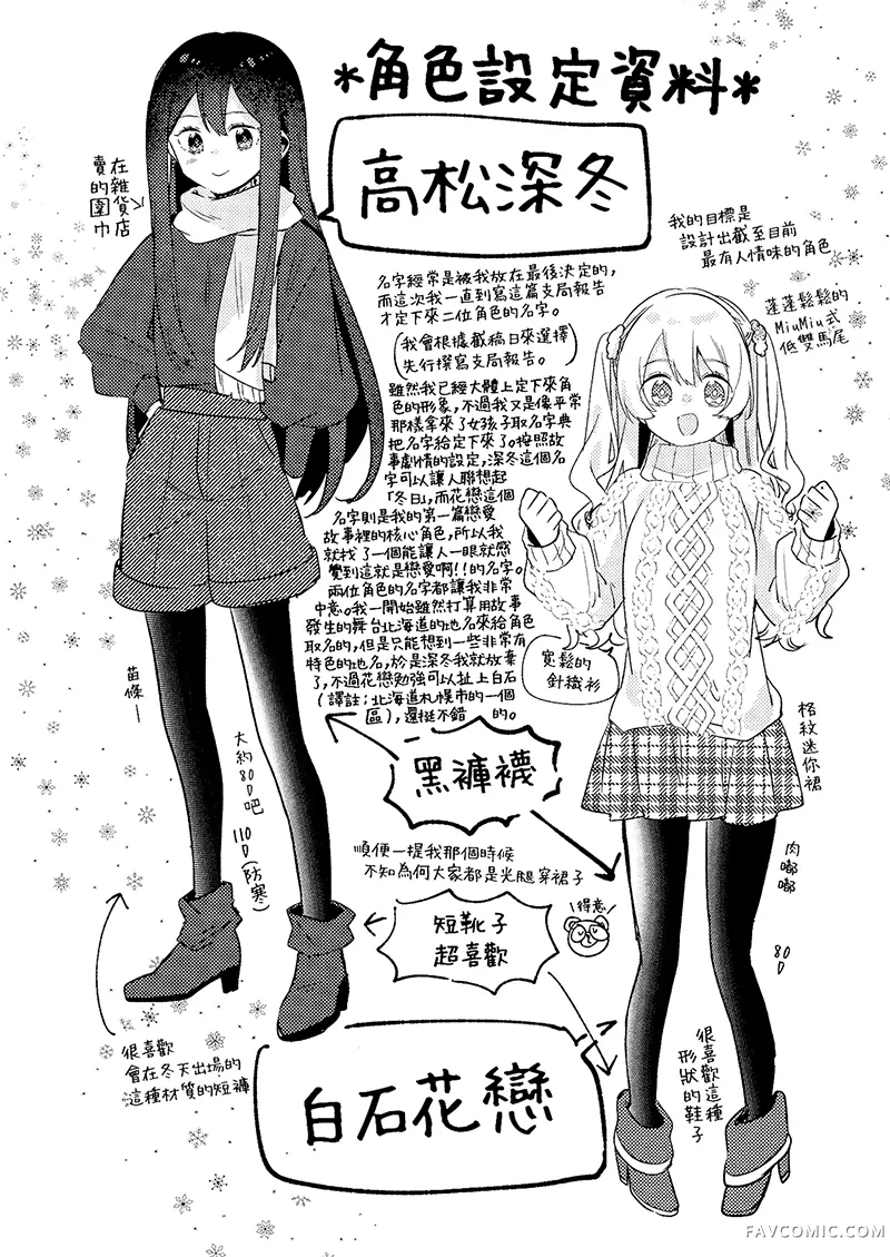 我的喜欢不会在雪中消散赠品漫画P1