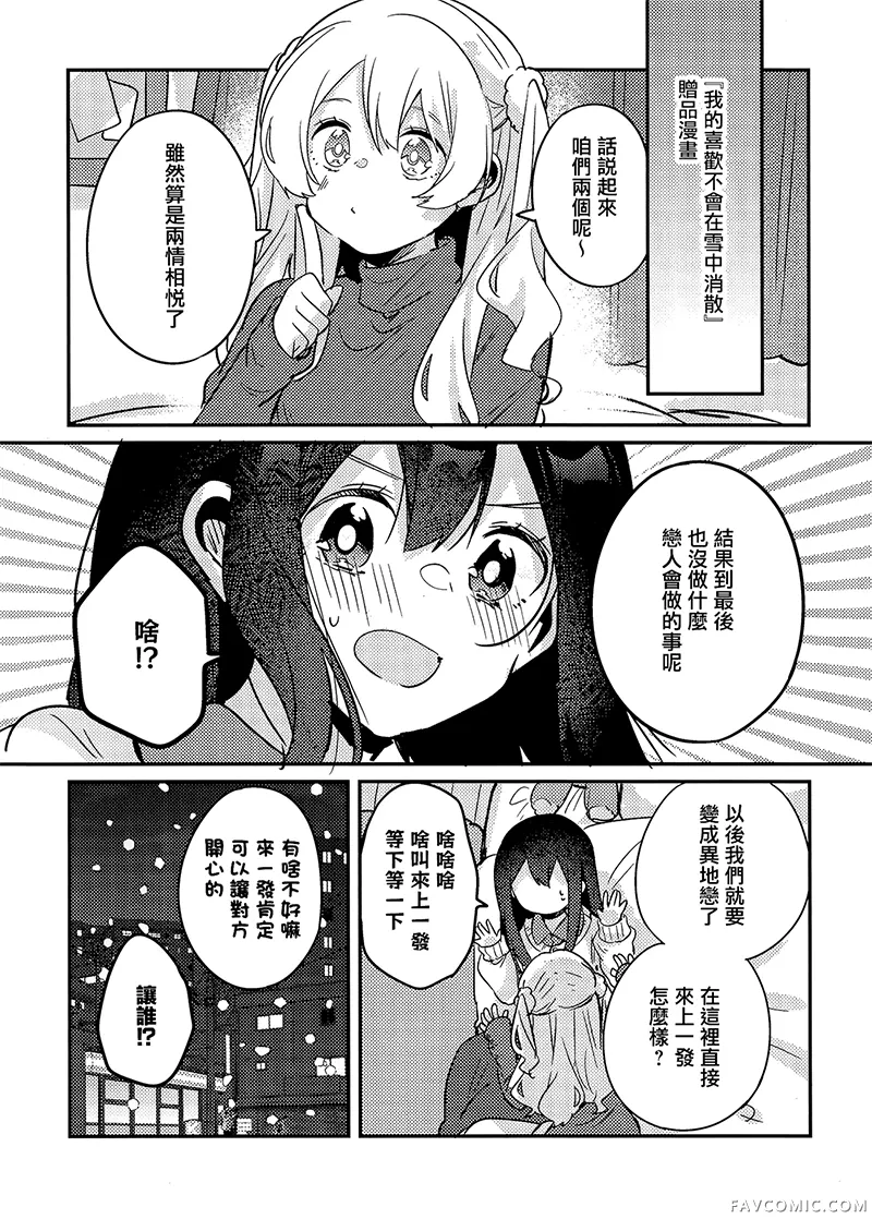 我的喜欢不会在雪中消散赠品漫画P2