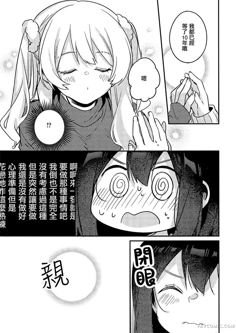 我的喜欢不会在雪中消散赠品漫画P3