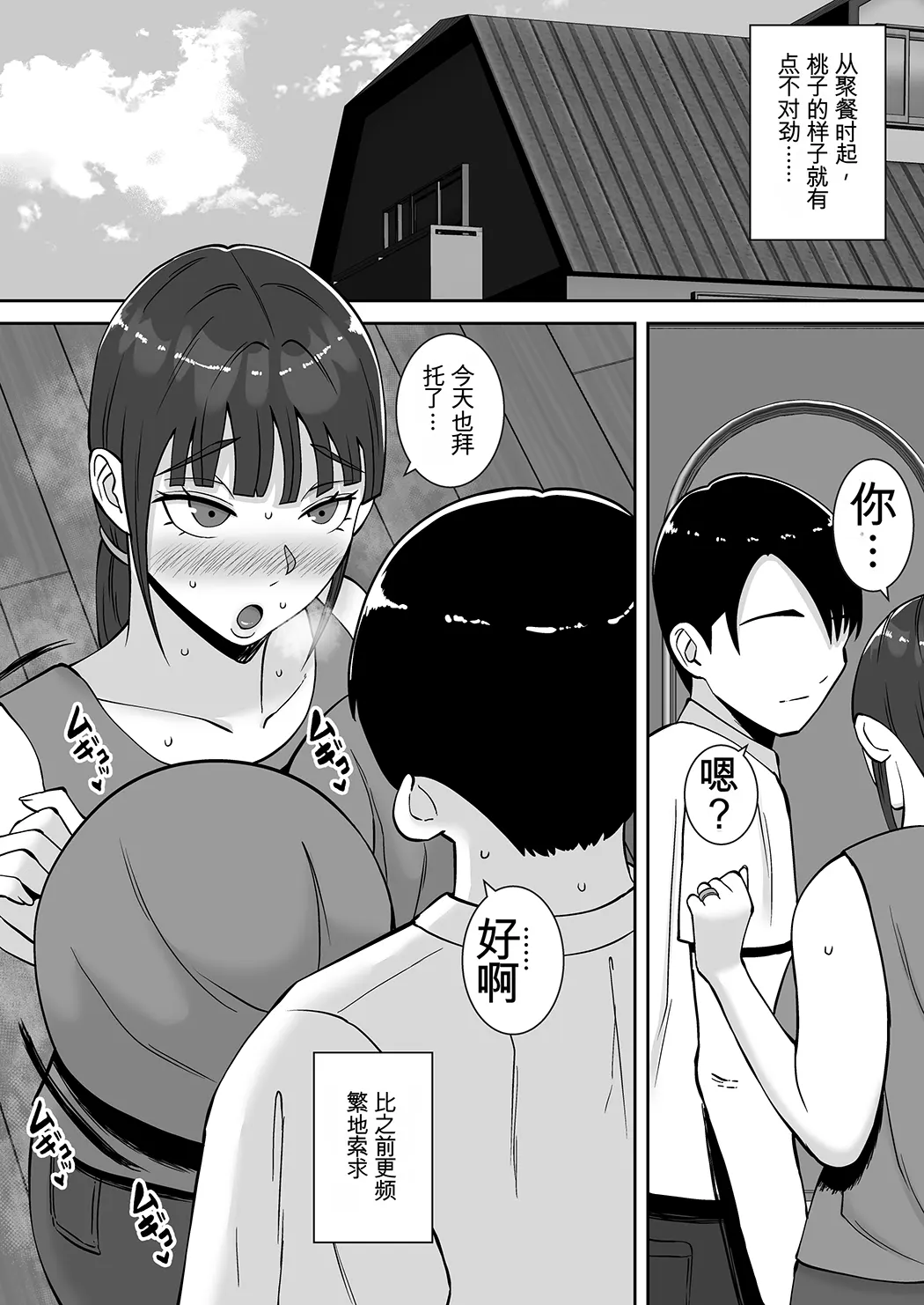 淫乱浮気女を寝取って肉便器にした話 〜清楚で気の弱そうな母親 一ノ瀬 桃子第2话P3