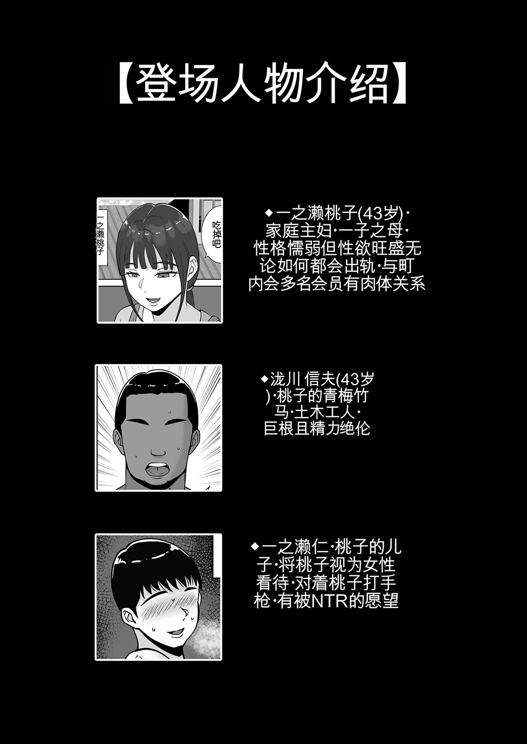 淫乱浮気女を寝取って肉便器にした話 〜清楚で気の弱そうな母親 一ノ瀬 桃子第3话P2