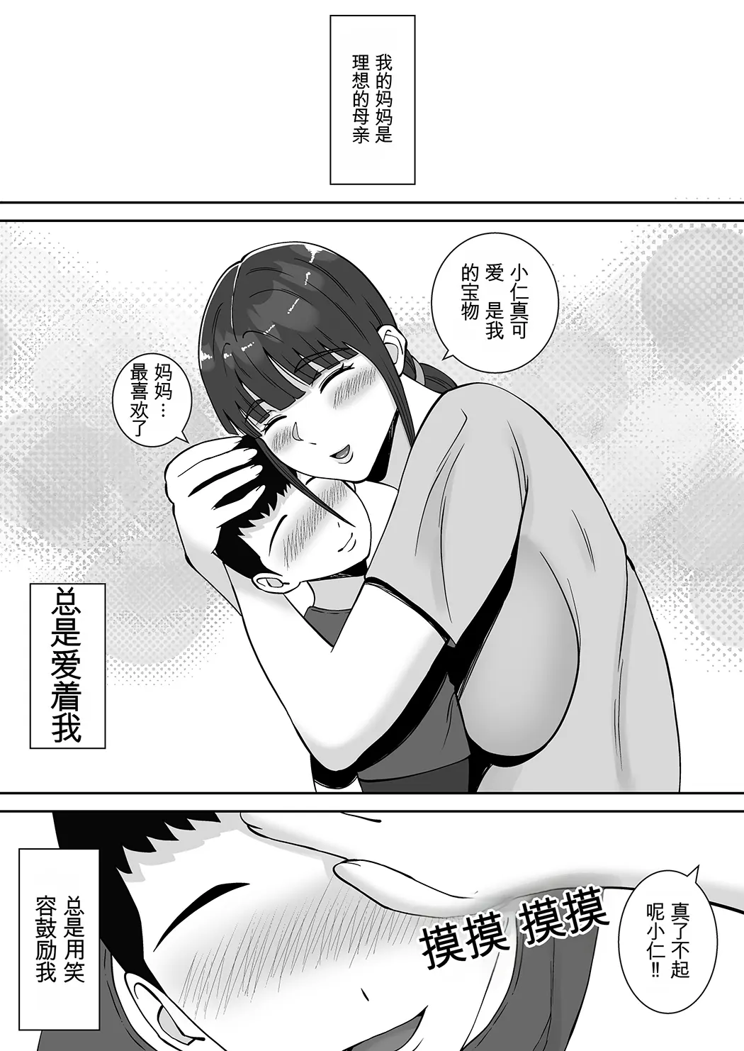 淫乱浮気女を寝取って肉便器にした話 〜清楚で気の弱そうな母親 一ノ瀬 桃子第3话P3