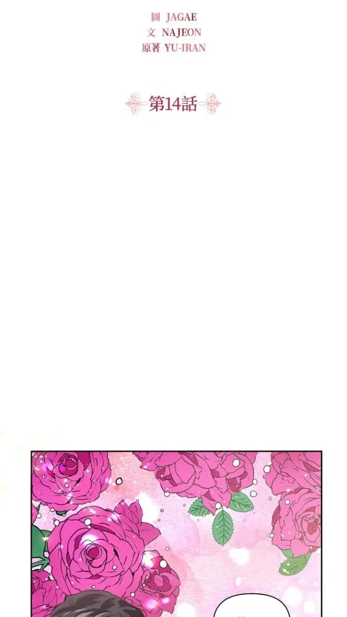 暴君就该配恶女第14話P2