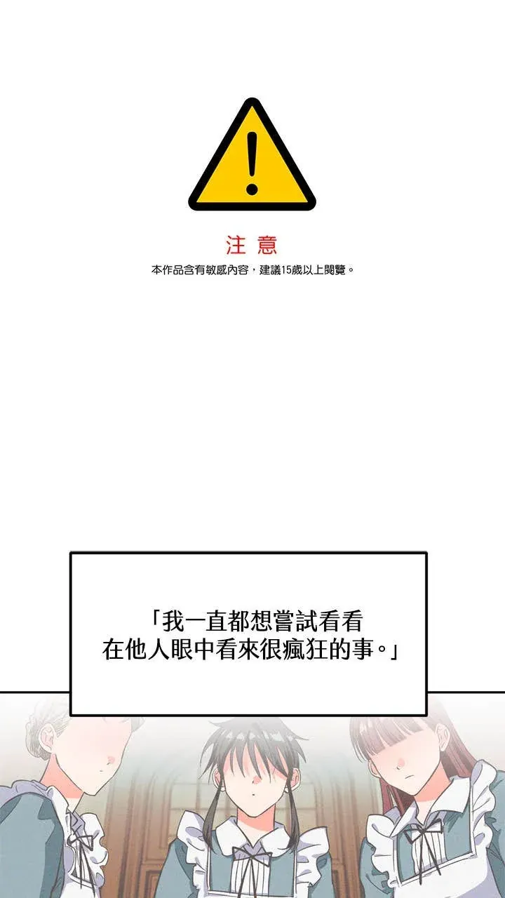 暴君就该配恶女第2話P1