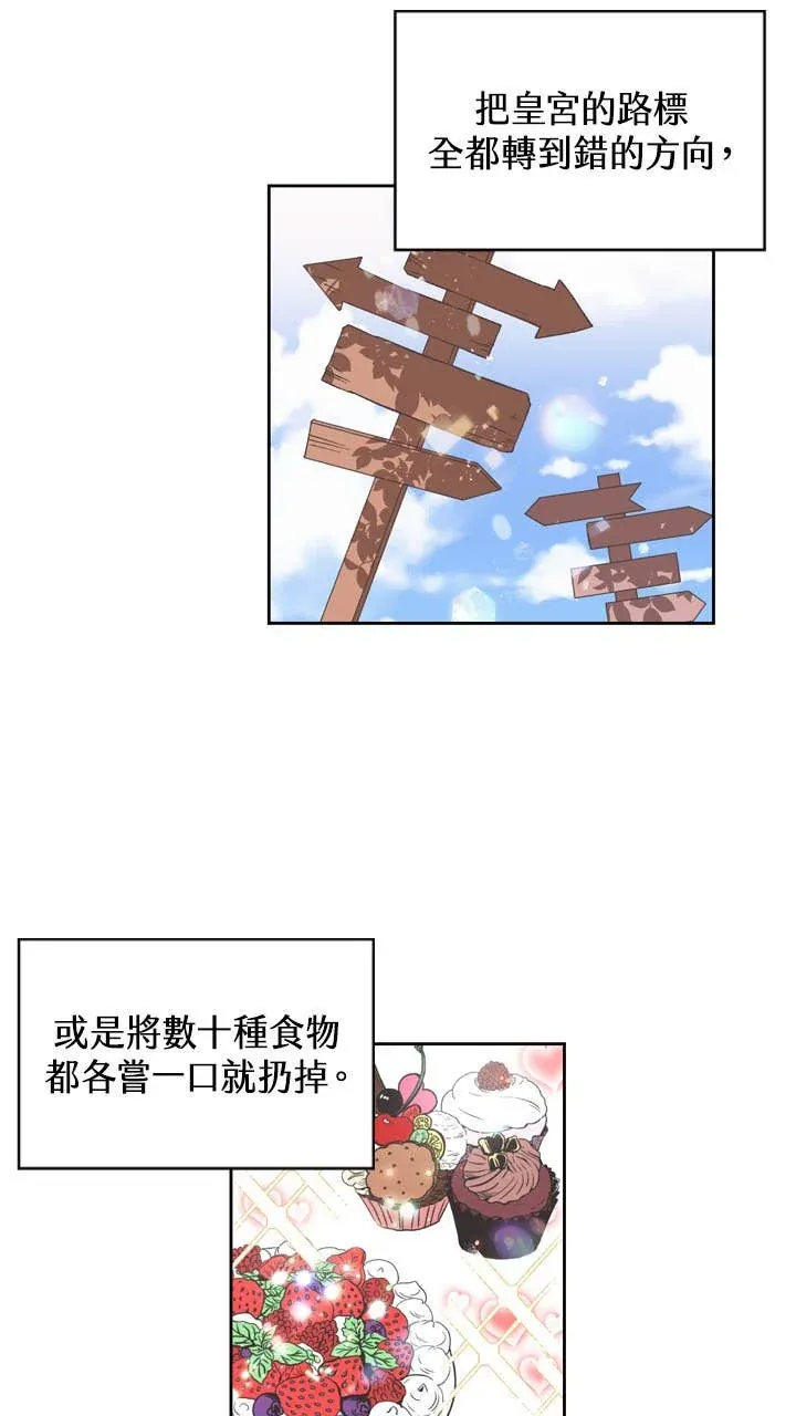 暴君就该配恶女第2話P3