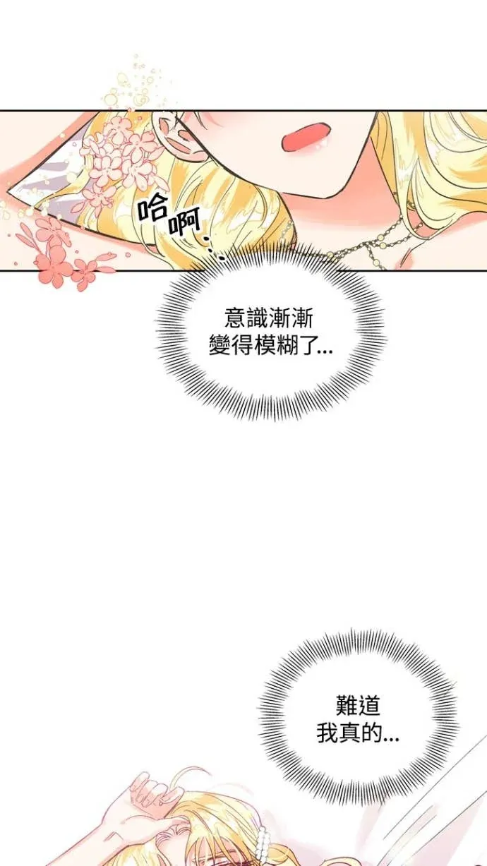 暴君就该配恶女第4話P2