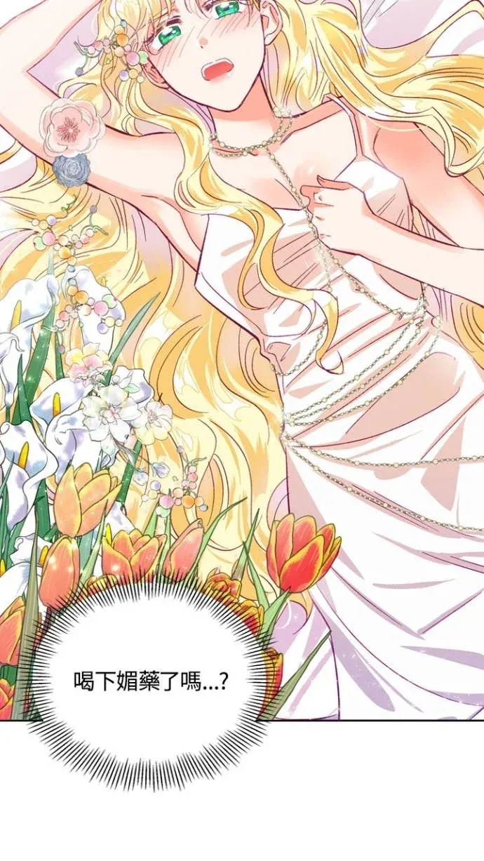 暴君就该配恶女第4話P3