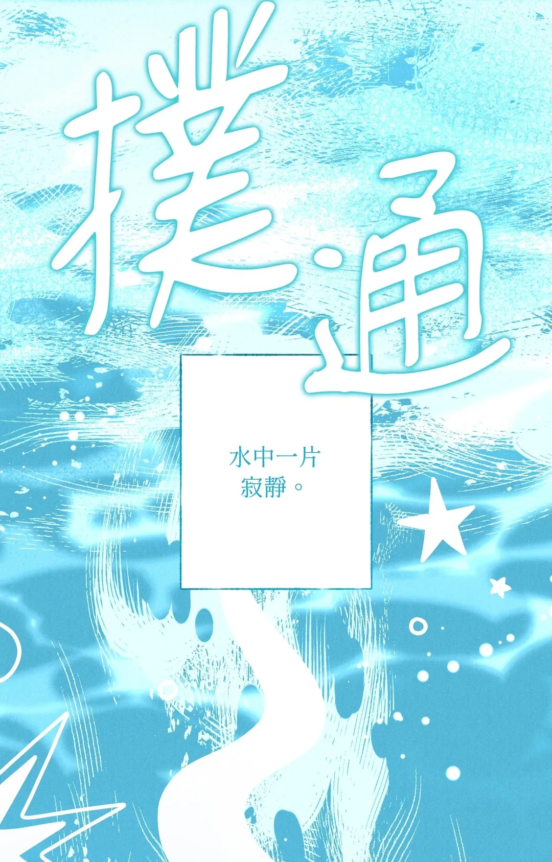 狂徒四溅第1話P3