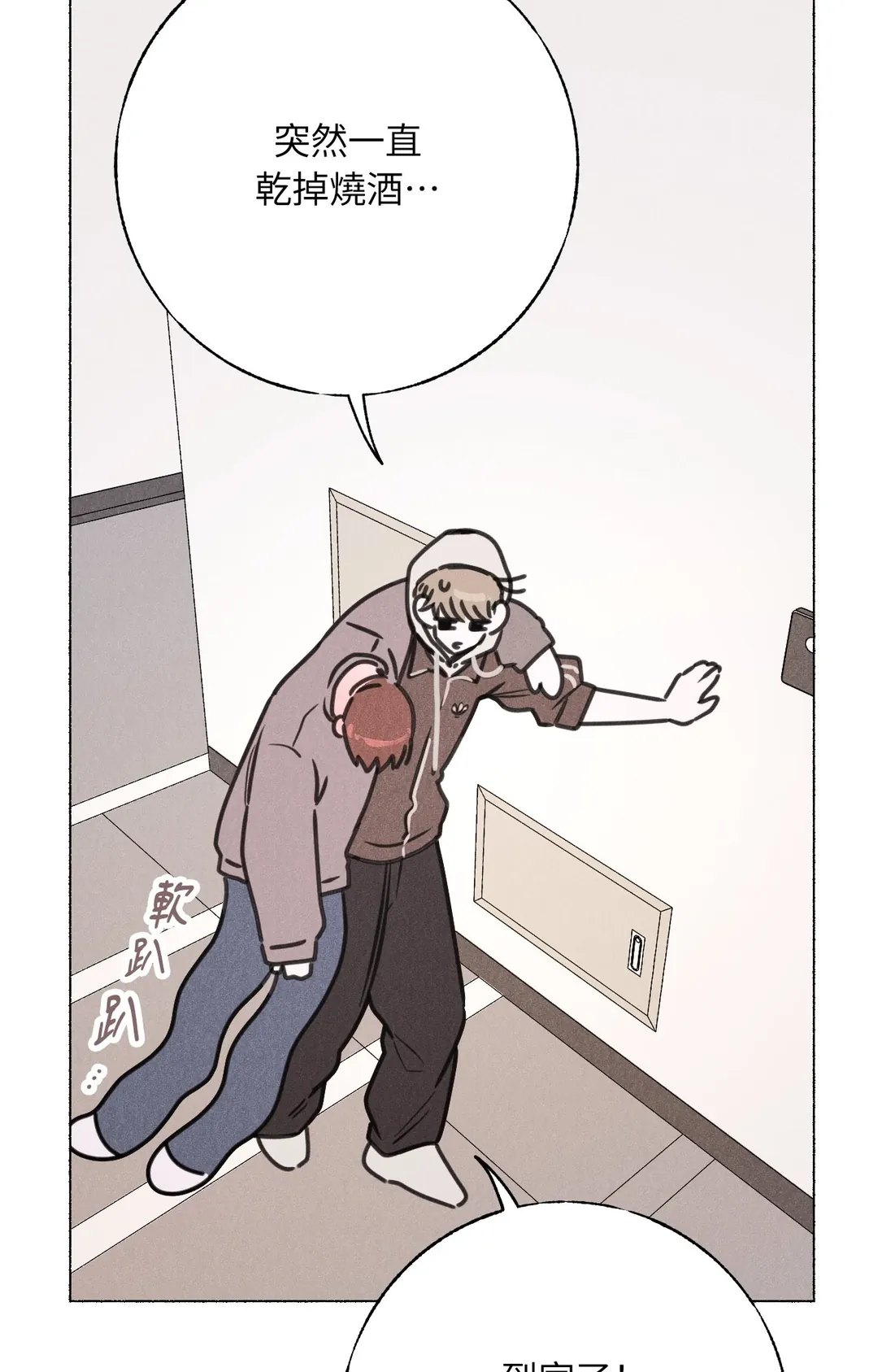 狂徒四溅第2話P3