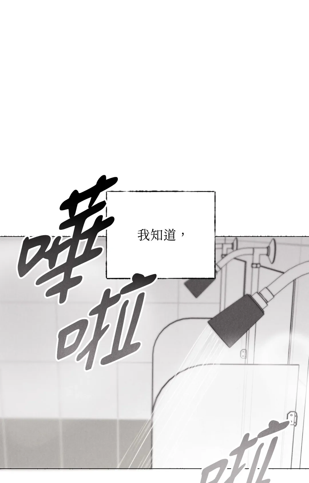 狂徒四溅第4話P1