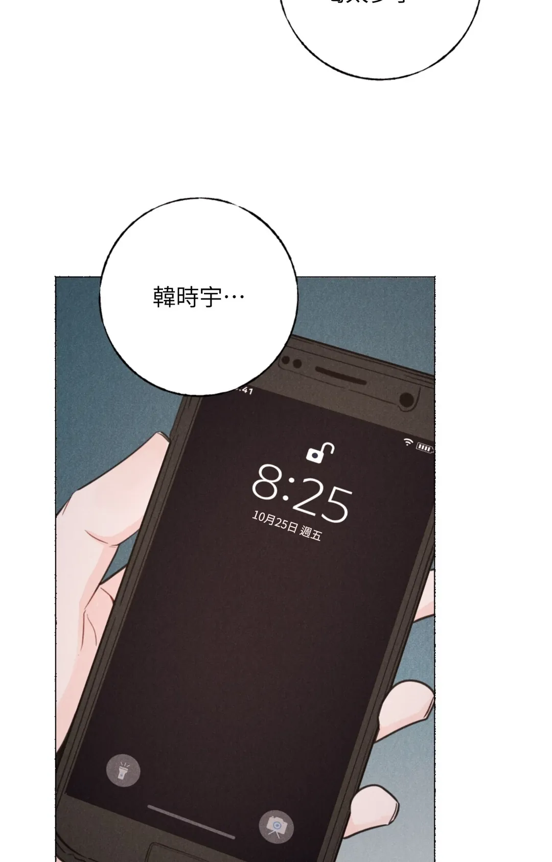 狂徒四溅第6話P2