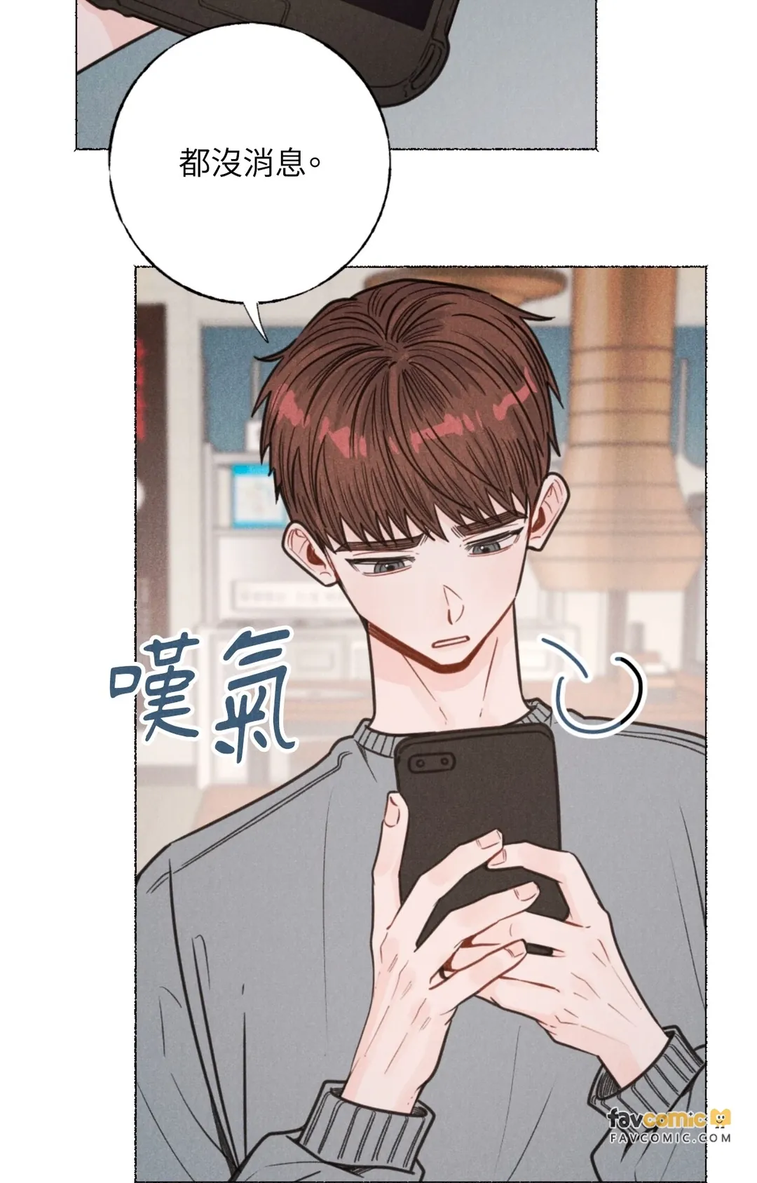 狂徒四溅第6話P3