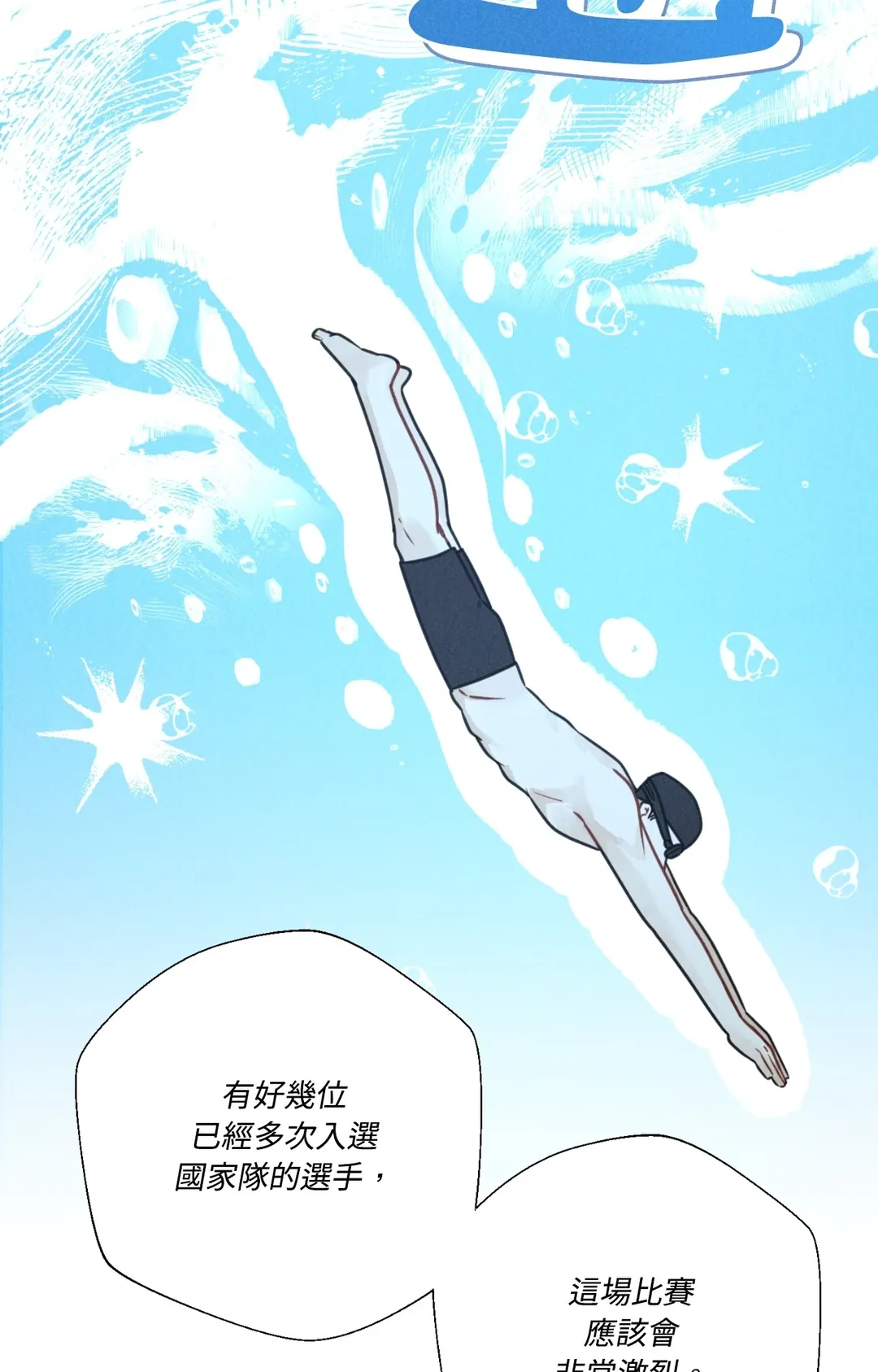 狂徒四溅第7話P3