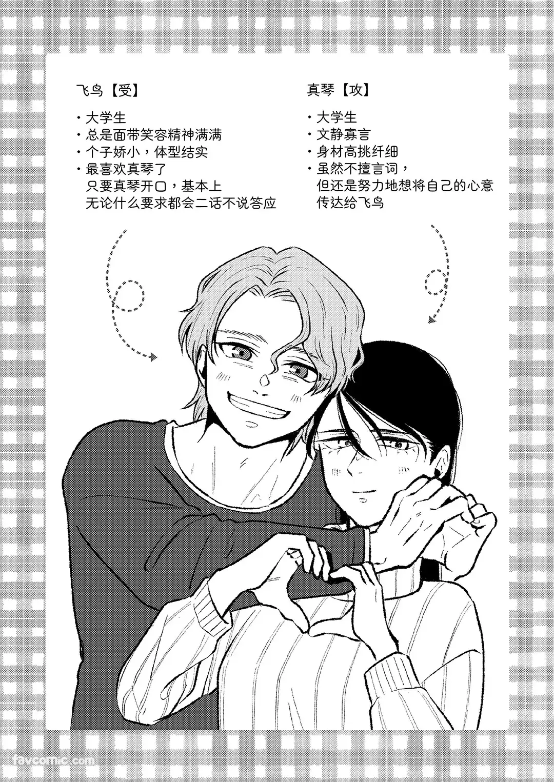 沉默寡言的女友想摸狗系男友！～乳头篇～试读2P