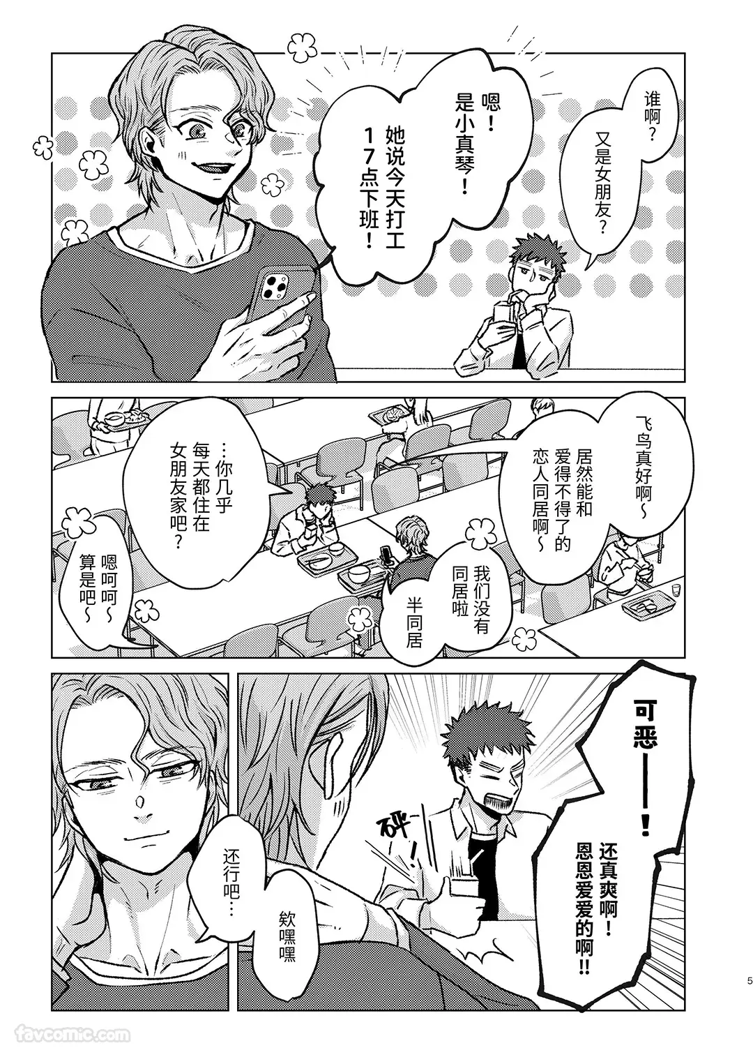 沉默寡言的女友想摸狗系男友！～乳头篇～试读5P