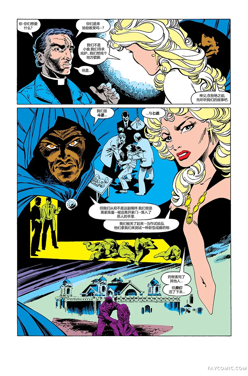 斗篷与匕首（1983）试读4P