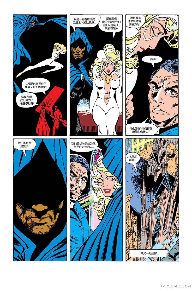 斗篷与匕首（1983）试读5P