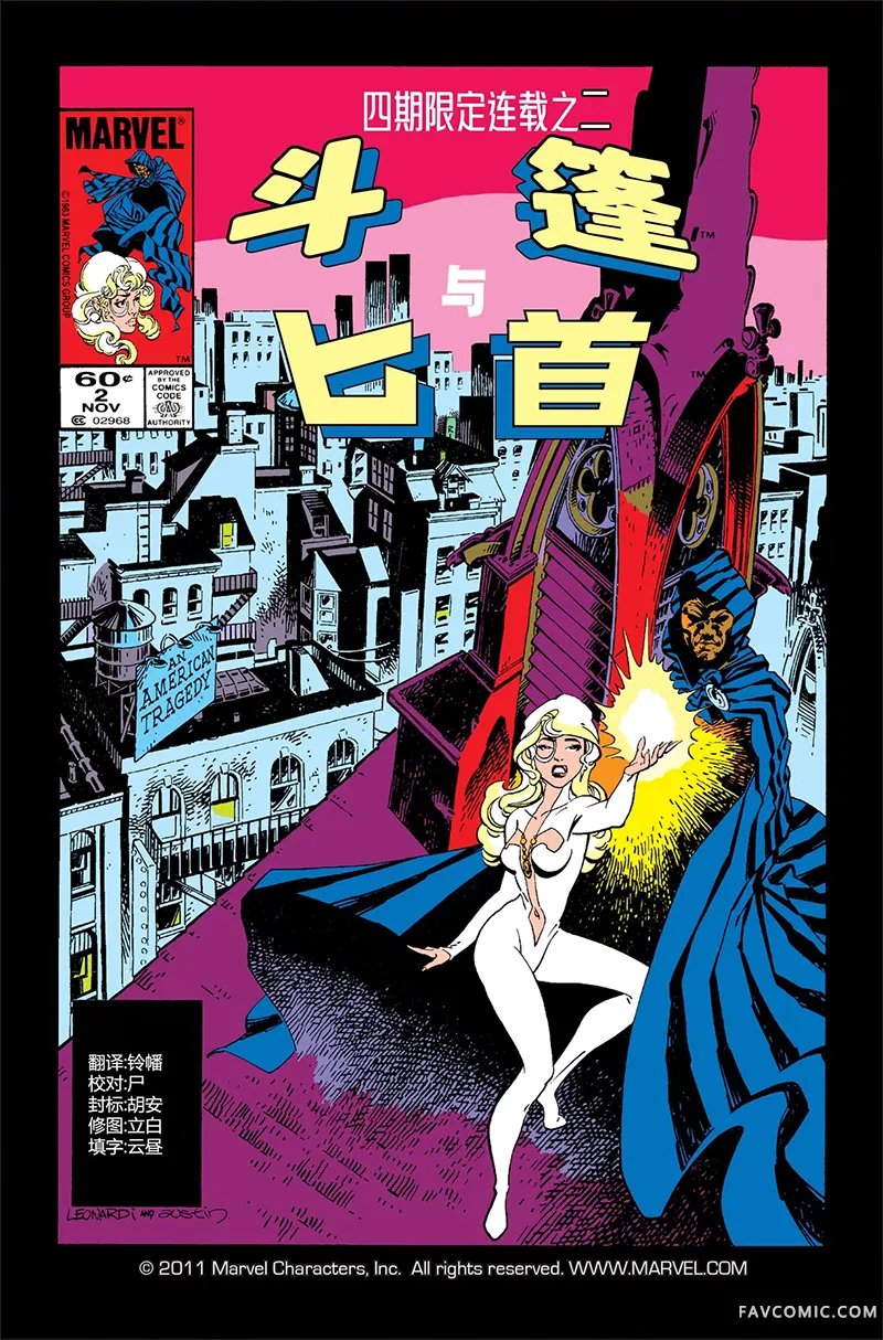 斗篷与匕首（1983）第02卷P1