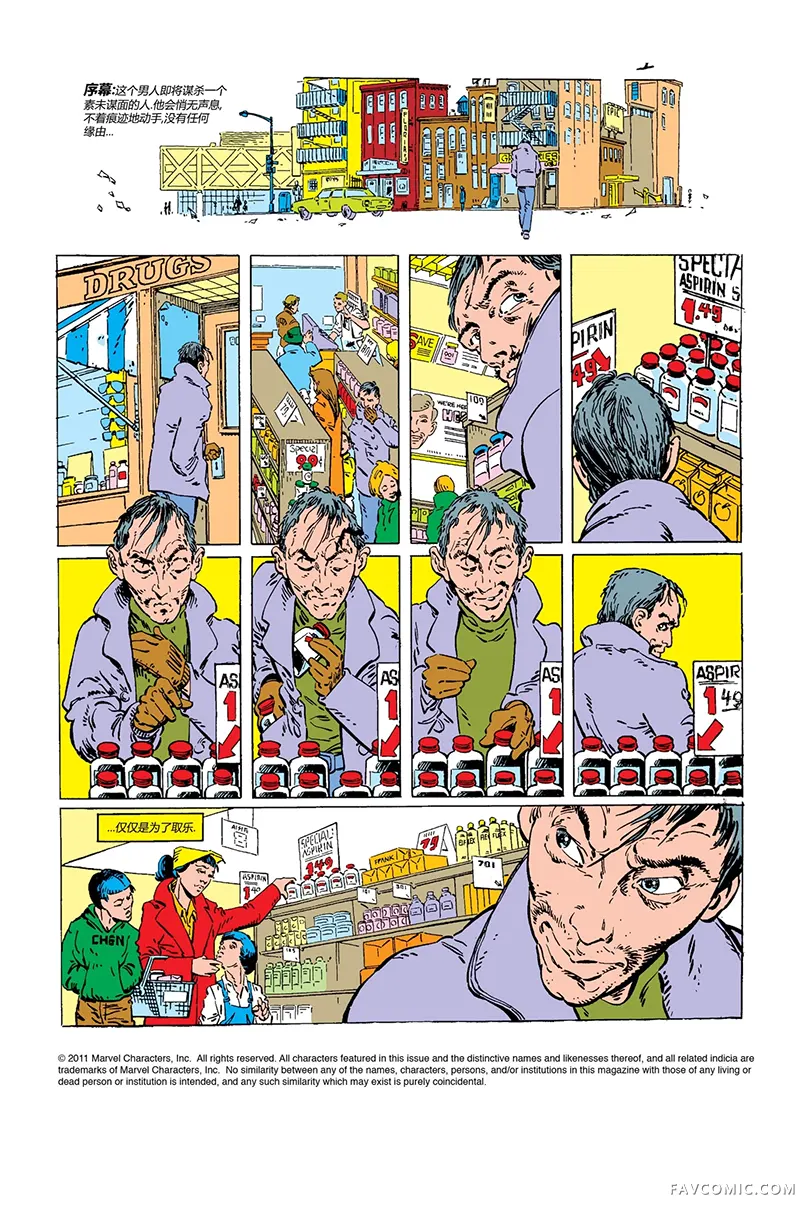 斗篷与匕首（1983）第02卷P2