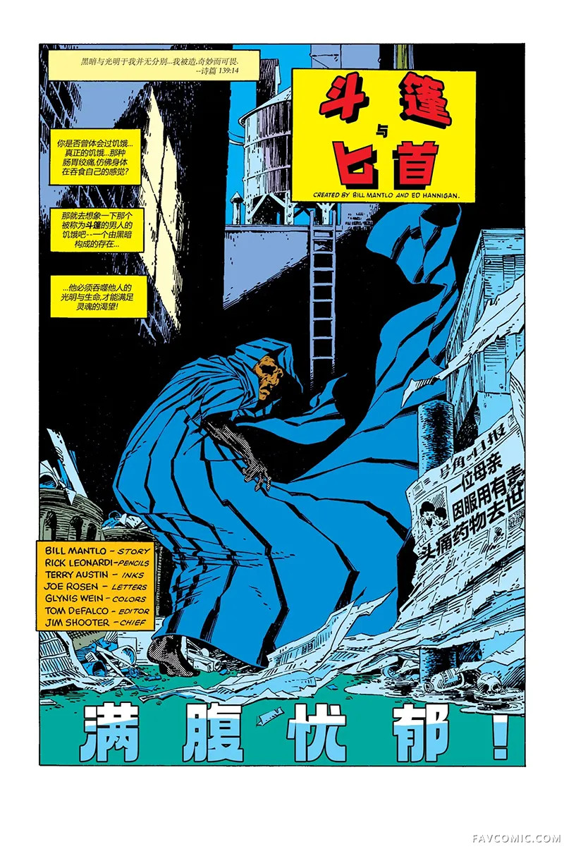 斗篷与匕首（1983）第02卷P3