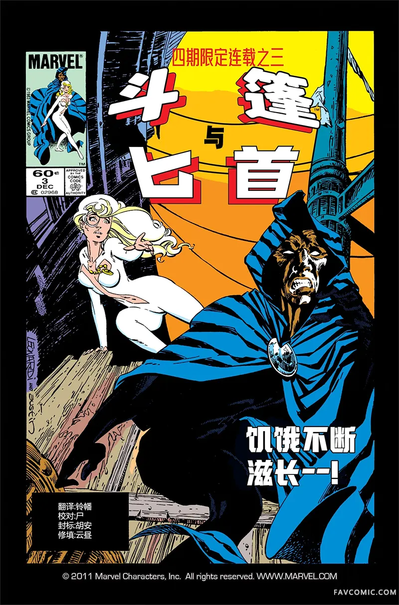 斗篷与匕首（1983）第03卷P1