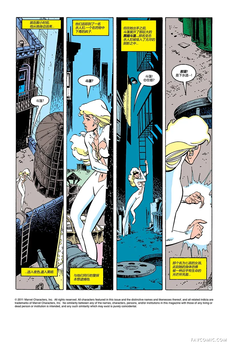 斗篷与匕首（1983）第03卷P2