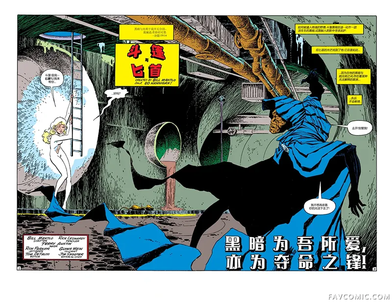 斗篷与匕首（1983）第03卷P3