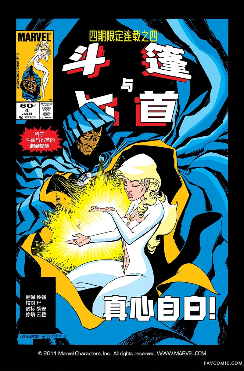 斗篷与匕首（1983）第04卷P1